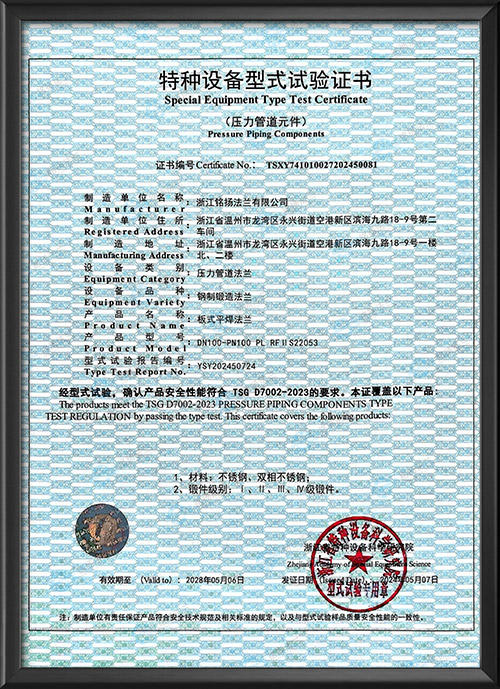 Special equipment type test certificate